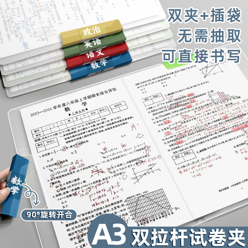 快力文双拉杆试卷夹文件夹