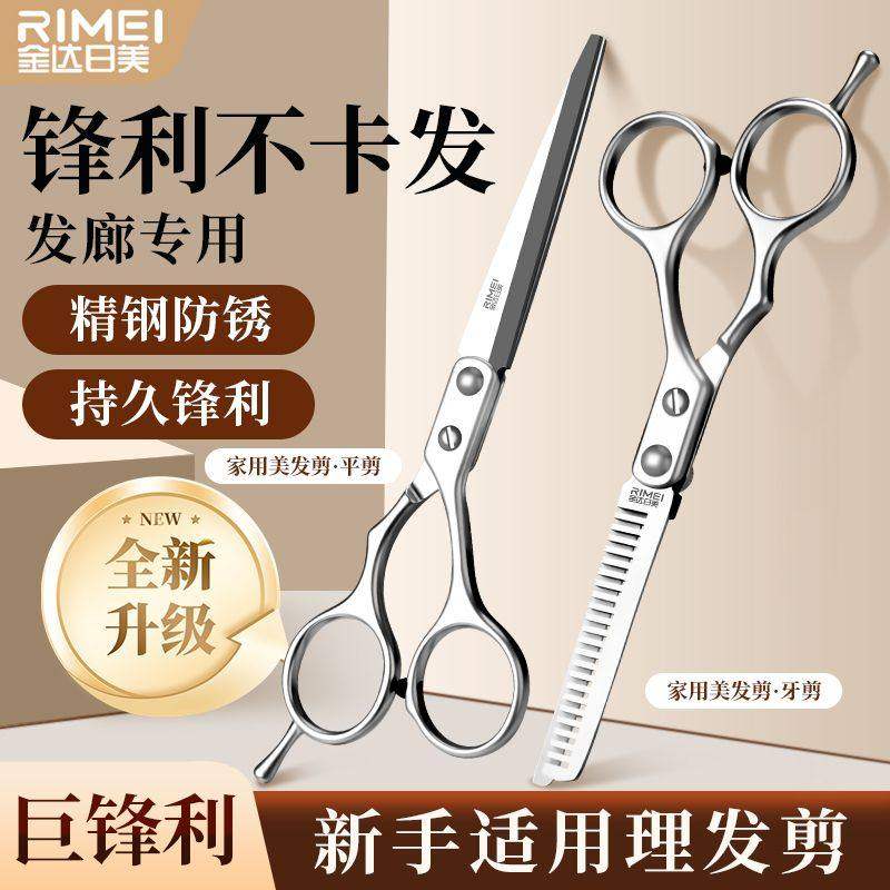 金达日美专业理发剪无痕刘海剪图片