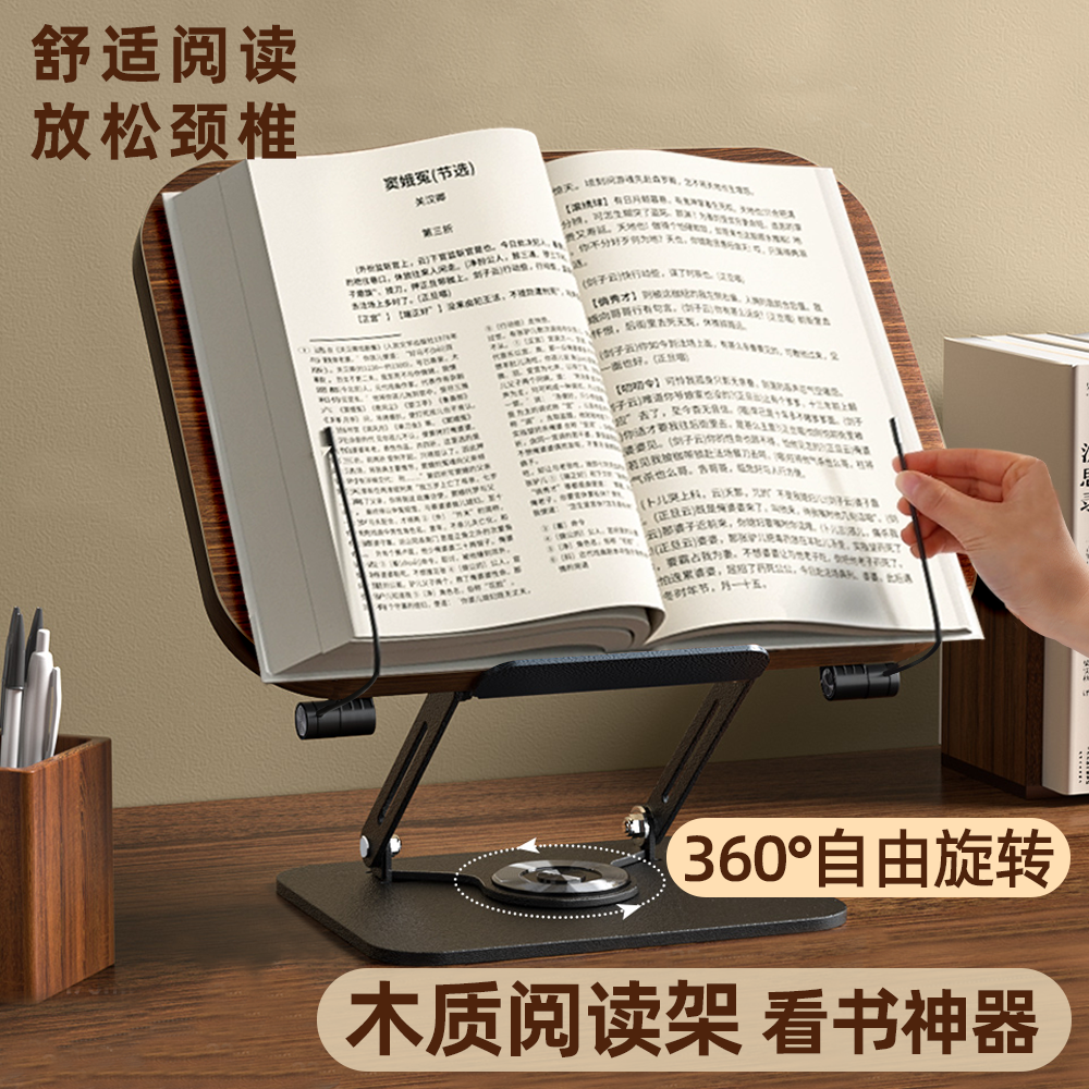快力文360度旋转实木阅读架
