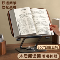 360°旋转实木可升降阅读支架黑胡桃木儿童多功能看书神器阅读架桌面伸缩折叠学习书架学生书夹固定书桌支撑