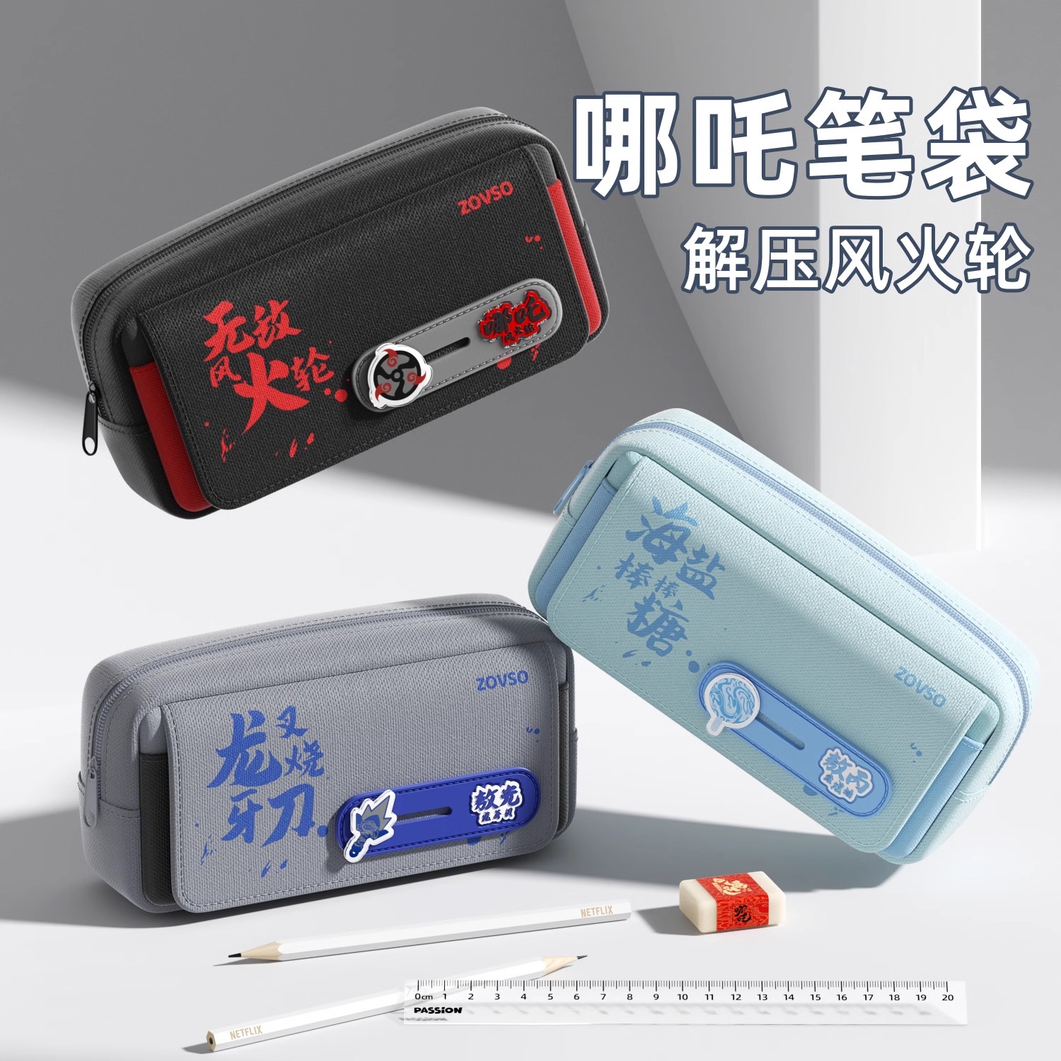 哪吒多功能笔袋文具盒超火新款
