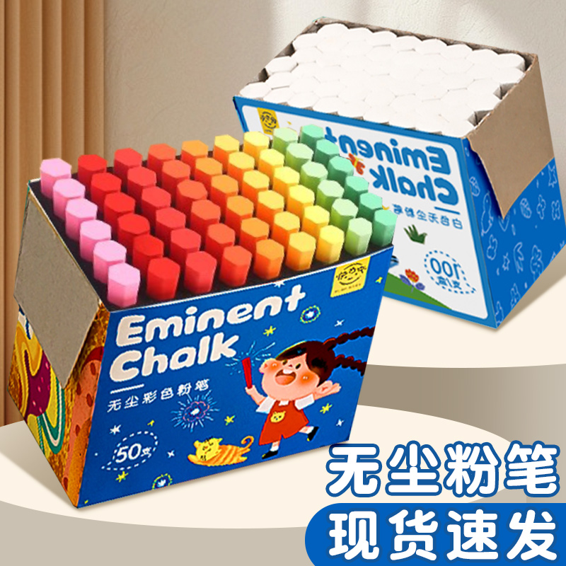 彩色粉笔多色儿童无尘无毒黑板报教师专用批发幼儿园家用教学无粉尘白