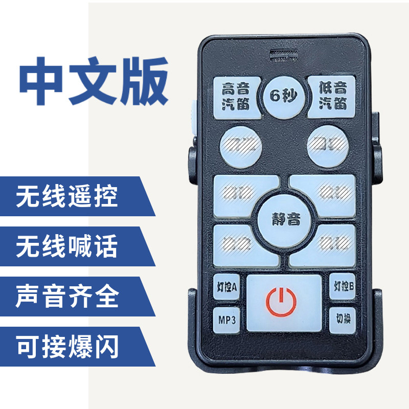 汽车警报器喇叭超大声车载无线中文遥控喊话器黑锋喇叭12v