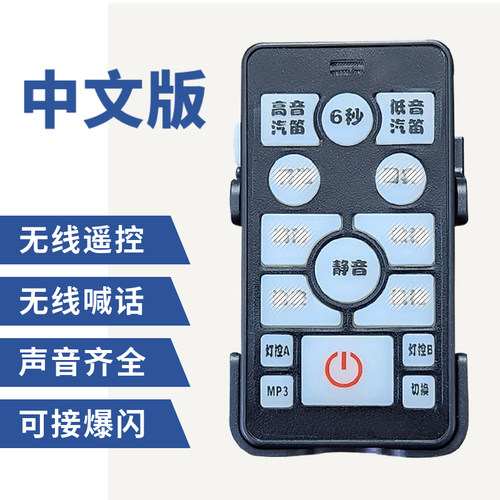 汽车警报器喇叭超大声车载无线中文遥控喊话器黑锋喇叭12v