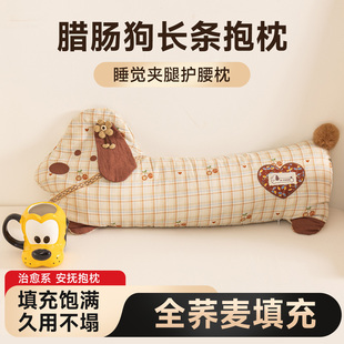 全棉卡通腊肠狗荞麦枕长条抱枕80*25cm加长睡觉夹腿护腰可拆抱枕
