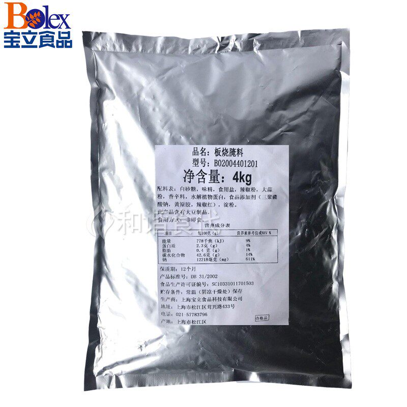 宝立B2044板烧腌料4kg BBQ 奥尔良烤肉腌料烧烤料腿堡腌料