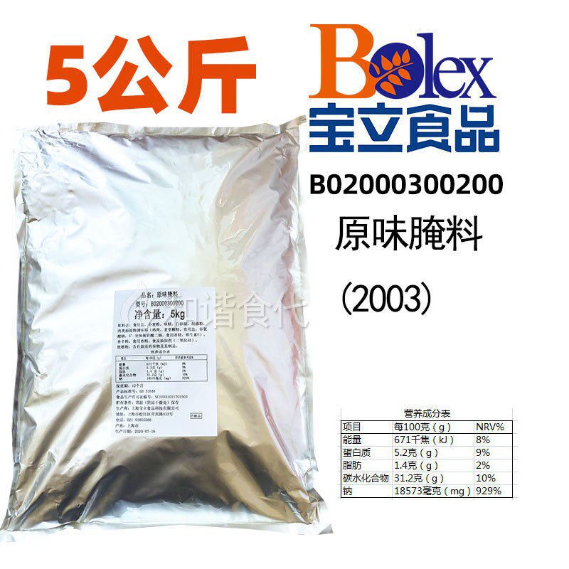 宝立原味腌料 5公斤 B2003 鸡排腌料 炸鸡汉堡肉腌料 炸鸡腌料