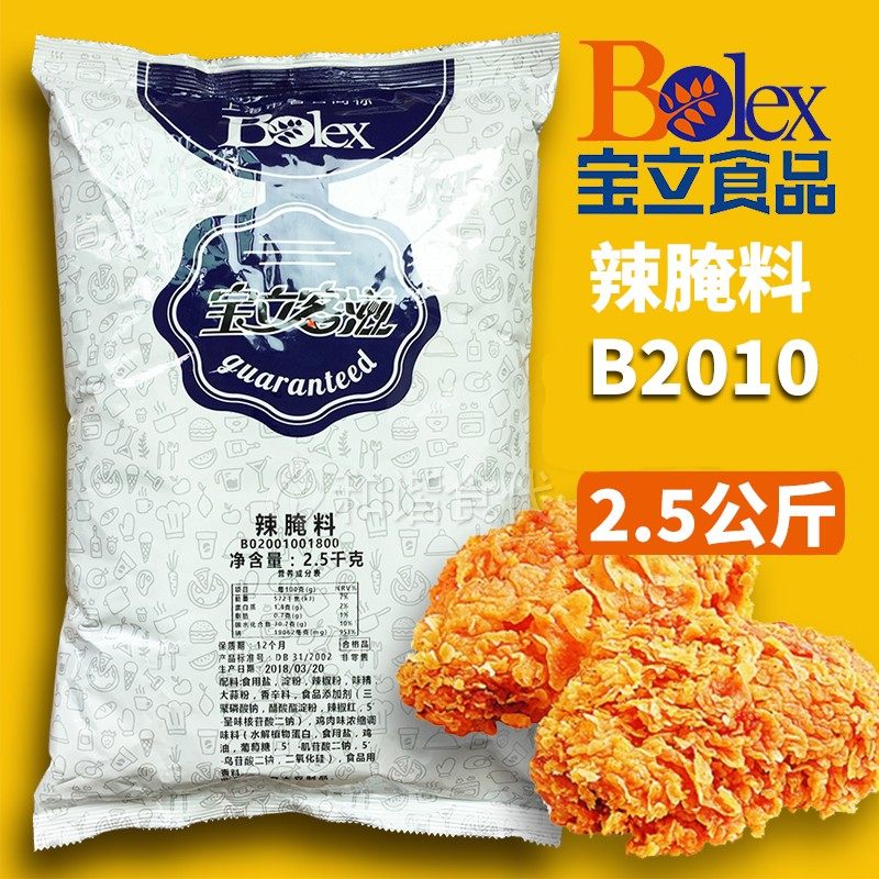 宝立B2010辣腌料2.5kg香辣味腌制粉香辣腌料炸鸡烤鸡辣翅烧烤调料