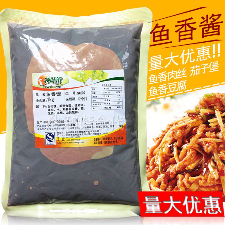 鱼香酱 1kg 特味浓 鱼香肉丝 豆腐 鱼香茄子堡调味酱