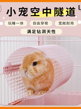 Umi宠物兔子空中隧道通道解闷装扮兔兔笼躲避屋豚鼠龙猫玩具用品