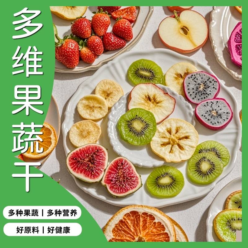 兔子零食水果干草莓猕猴桃菠萝干