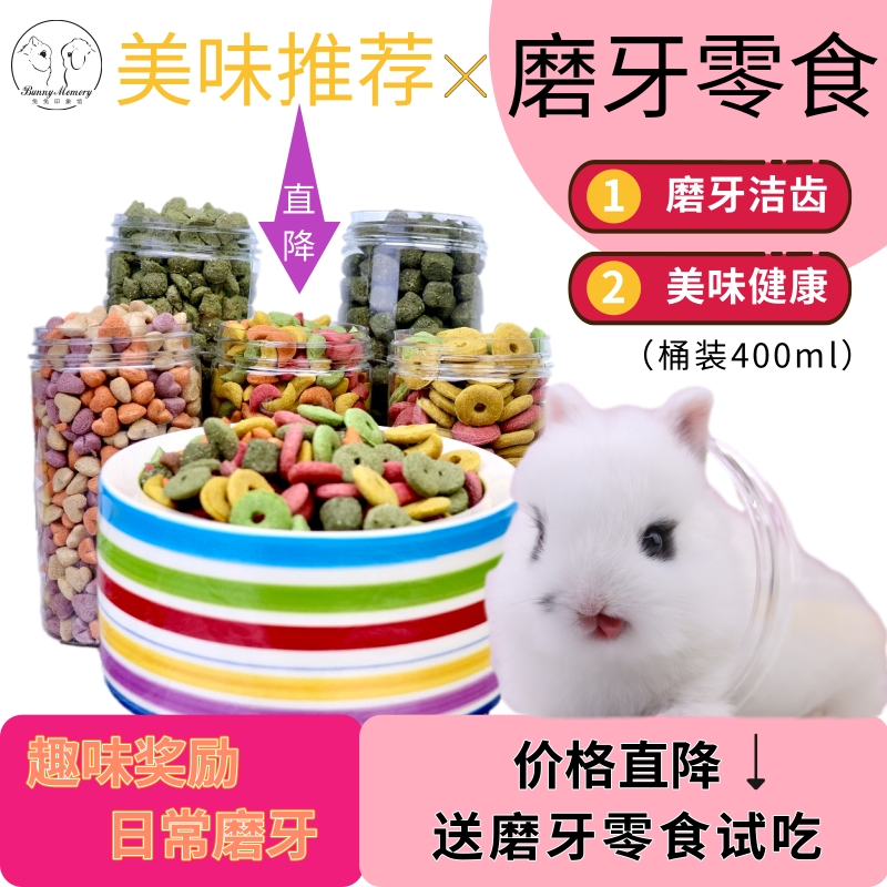 宠物兔兔子专用磨牙棒小零食用品