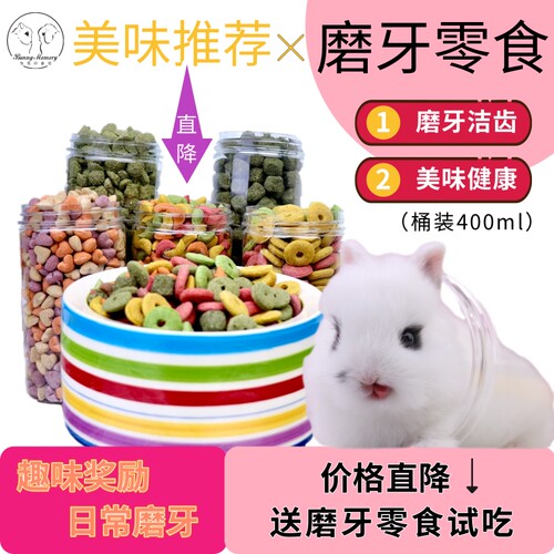 宠物兔兔子专用磨牙棒小零食用品