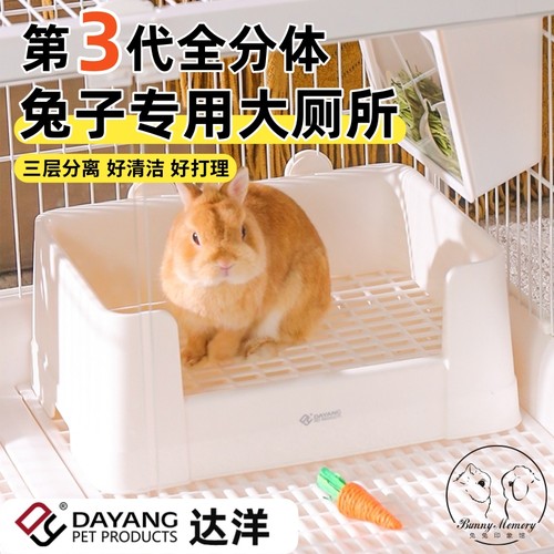 达洋新款兔子专用厕所防溢防翻