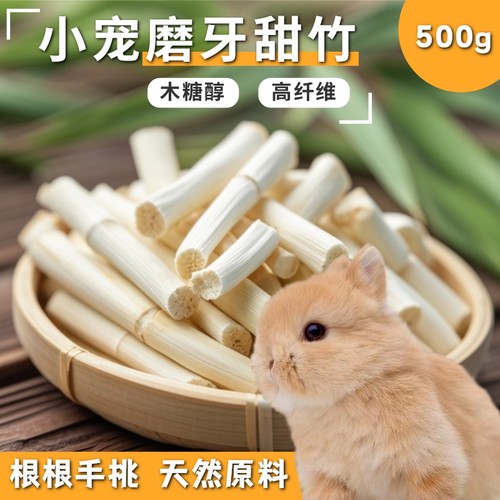 磨牙甜竹兔子仓鼠荷兰猪龙猫