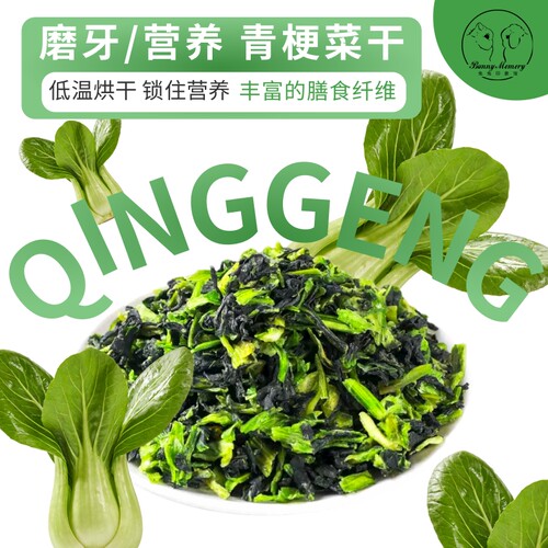 烘干青梗菜膳食纤维补充起来!!!!
