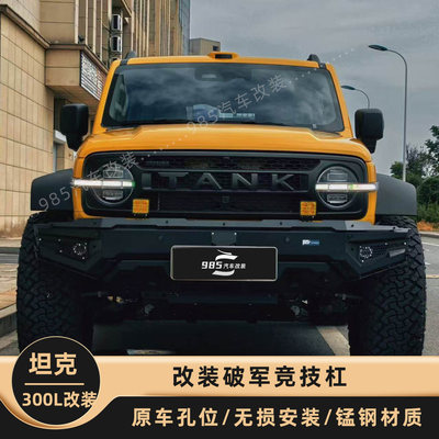 新款坦克300LHi4Z改装配件前后杠竞技杠越野轮毂备胎罩尾门小书包
