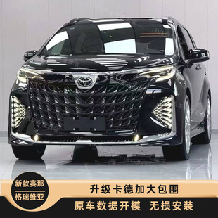 塞纳改装卡德加包围格瑞维亚中网前后保险杠套件外观升级专用配件