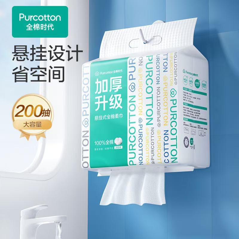 全棉时代悬挂式洗脸巾壁挂式洁面棉柔巾/洗脸巾