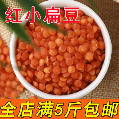 红小扁豆新货番茄马粟杂粮