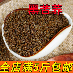 黑苦荞米 特产黑苦荞麦米 粗粮 熬粥杂粮胚芽荞米 500g满5斤包邮
