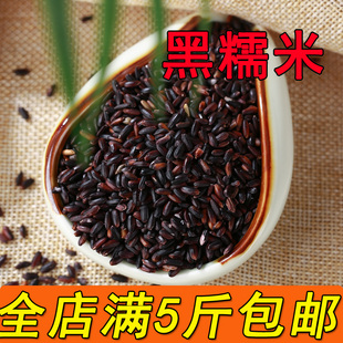 血糯米500g黑糯米黏米粘米糯米紫黑米粥粗粮饭食材