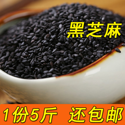 【5斤】生黑芝麻 新货纯黑芝麻干净颗粒饱满 无沙无染色2500g包邮