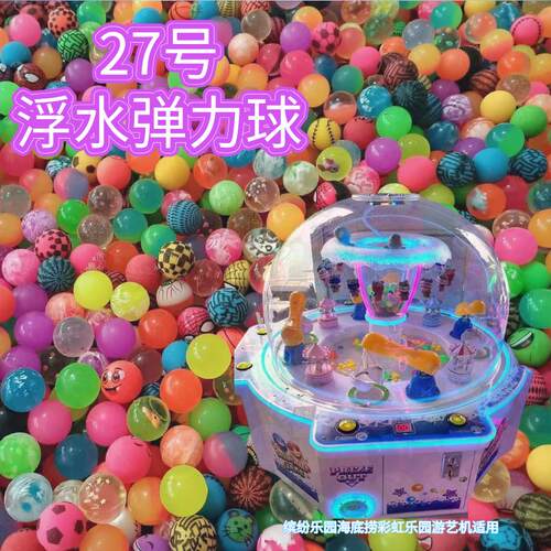 浮水弹力球捞球机专用跳跳球