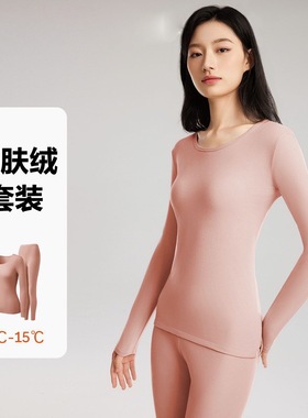 保暖内衣女秋冬新款舒肤绒女士秋衣秋裤女款修身长袖长裤套装女