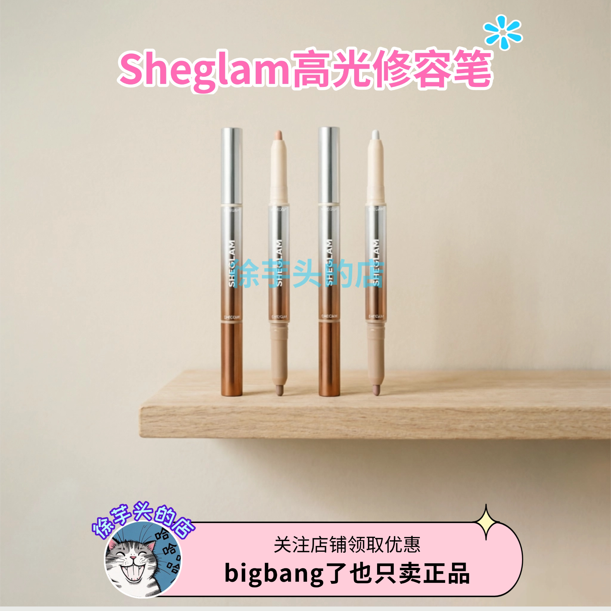 小猴子推荐▲Sheglam双头高光棒修容笔二合一修容鼻影阴影新手图片