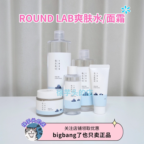 韩国RoundLab柔恩莱独岛爽肤水/洗面奶/面霜保湿补水舒缓
