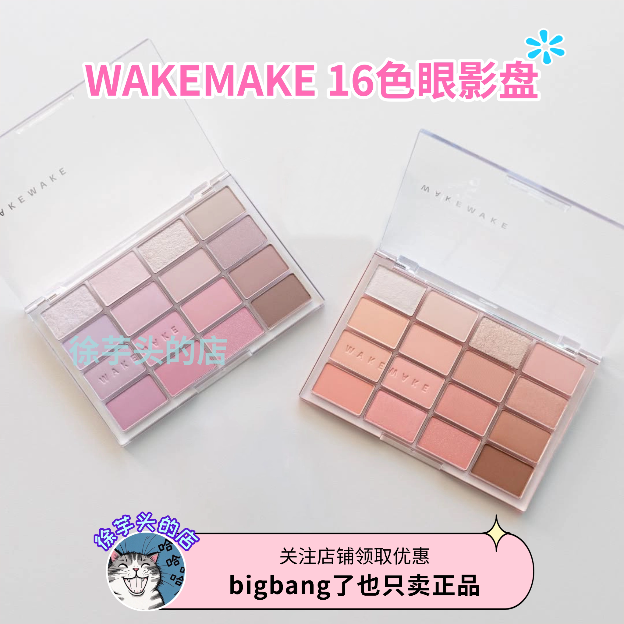 易梦玲同款▲韩国WAKEMAKE唯可魅16色眼影盘修容日常淡妆韩系学生图片