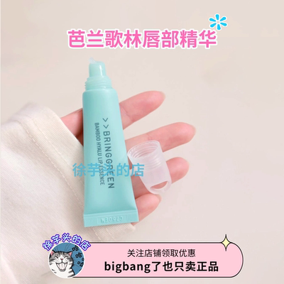 韩国Bringgreen芭兰歌林润唇部精华唇膏玻尿酸补水保湿修护去死皮
