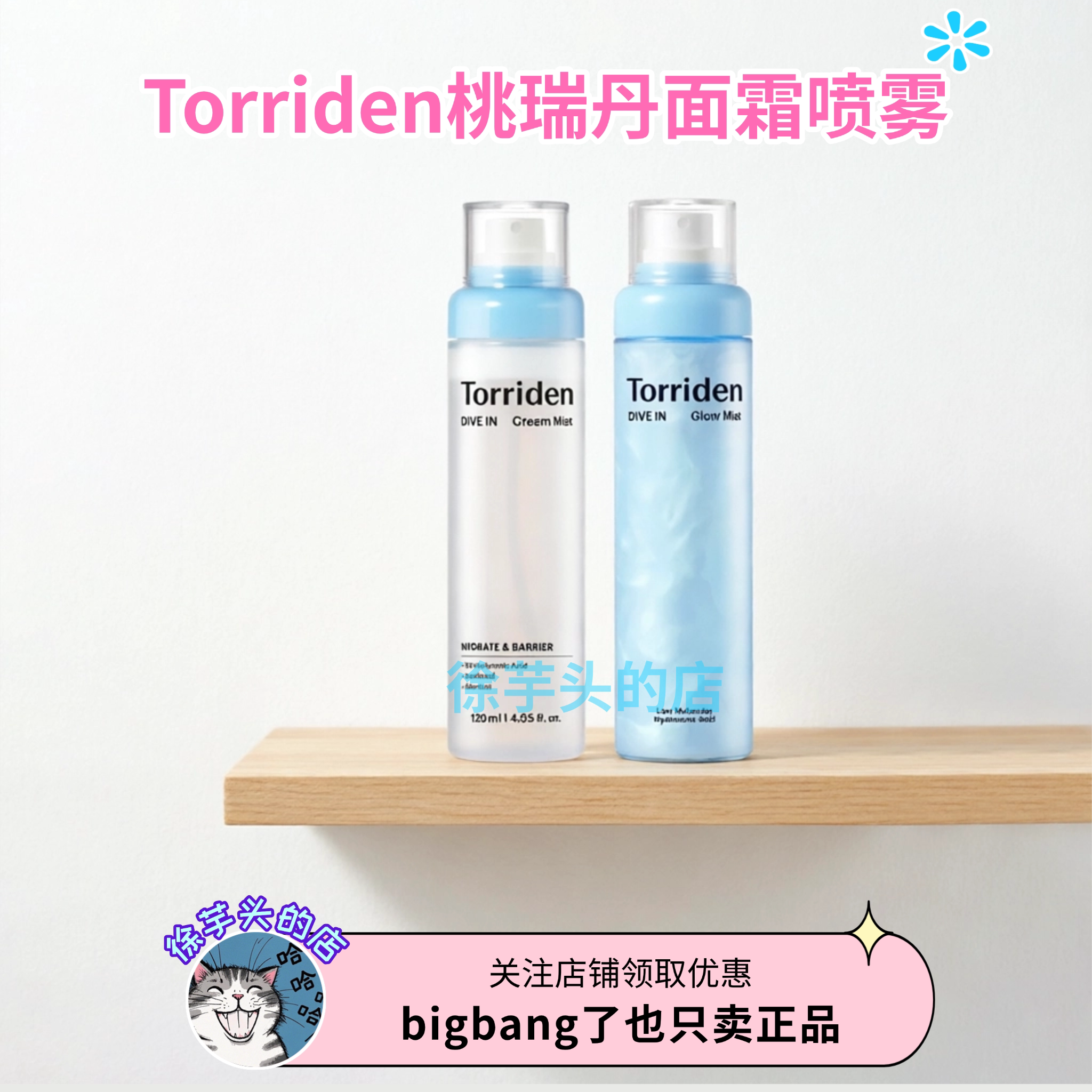Torriden桃瑞丹面霜喷雾水光保湿补水舒缓爽肤水水润透亮妆前图片