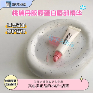 Torriden桃瑞丹胶原蛋白唇部精华护唇膏保湿滋润修护防干裂去死皮