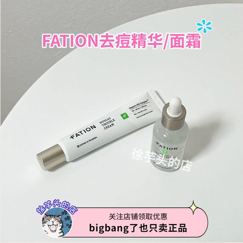 去痘克星▲Fation梵蒂爱去痘精华面霜舒缓镇静保湿控油修护