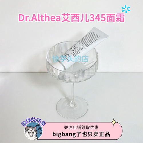 韩国DR.Althea艾西儿147/345舒缓面霜保湿滋润修护屏障镇静舒缓