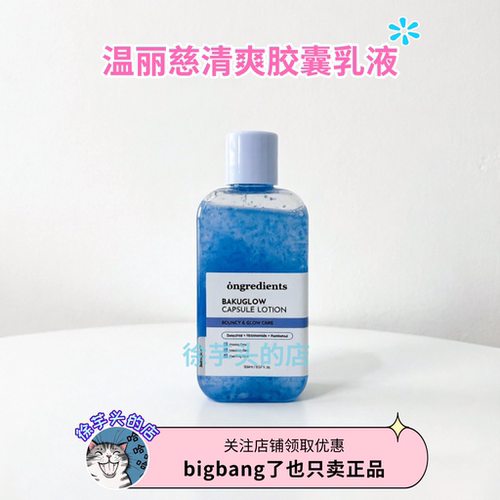 现货▲韩国ongredients温丽慈清爽胶囊妆前乳保湿补水滋润小蓝乳
