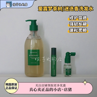 韩女同款▲aromatica爱露梦洗发水茶树迷迭香控油蓬松修护固发