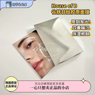亮到发光▲韩国house of b谷胱甘肽胶原面膜补水保湿提亮肤色紧致