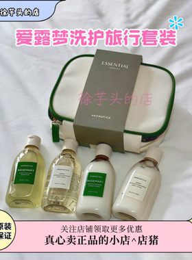 韩国AROMATICA爱露梦迷迭香洗发水护发马郁兰沐浴露身体乳旅行套