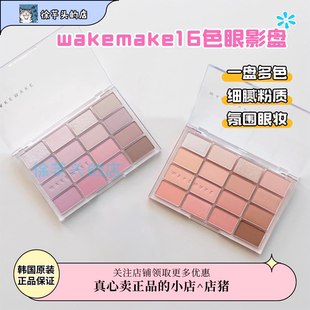 正品 韩国WAKEMAKE唯可魅16色眼影盘修容日常淡妆韩系学生 授权