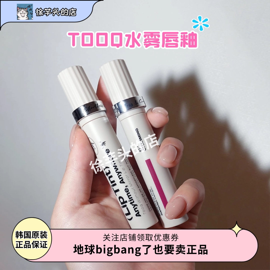 小猴子推荐▲韩国TOOQ水雾唇釉口红唇蜜柔雾哑光持久不脱色裸色