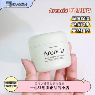 品牌授权▲韩国江南皮肤科Arencia神香草精华牛膝草保湿修护提亮