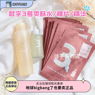 韩国numbuzin数字3号爽肤水/精华/棉片/素颜霜补水保湿提亮肤色