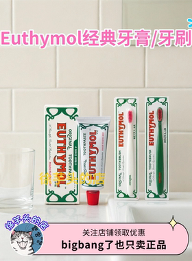 LG悦滋木Euthymol经典复古牙膏牙刷花漾沁桃薄荷亮白清新口气106g