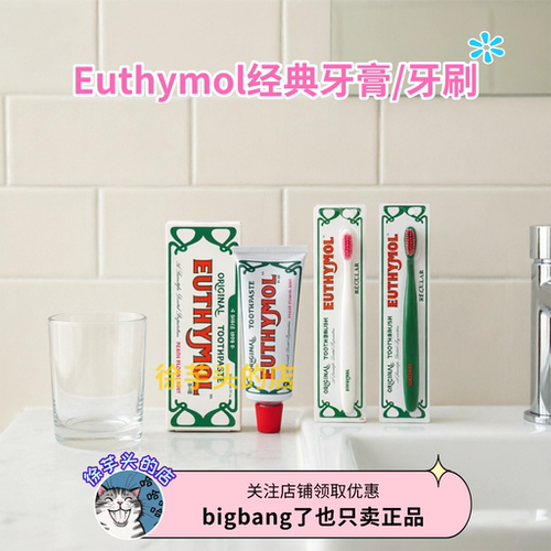 LG悦滋木Euthymol经典复古牙膏牙刷花漾沁桃薄荷亮白清新口气106g