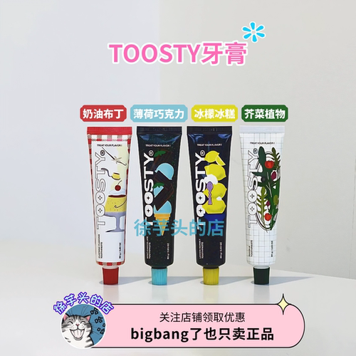 韩国TOOSTY牙膏纯植物提取清洁牙齿口腔清新口气巧克力芥菜冰淇淋