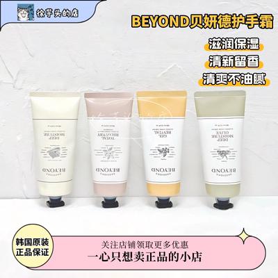 韩国Beyond贝妍德香氛护手霜苹果花香蜂蜜牛奶滋润嫩肤防干裂秋冬