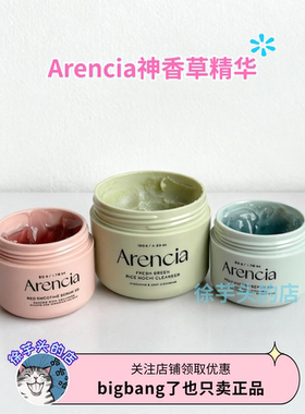 韩国Arencia神香草精华牛膝草红思慕雪滋润保湿维他命提亮嫩肤